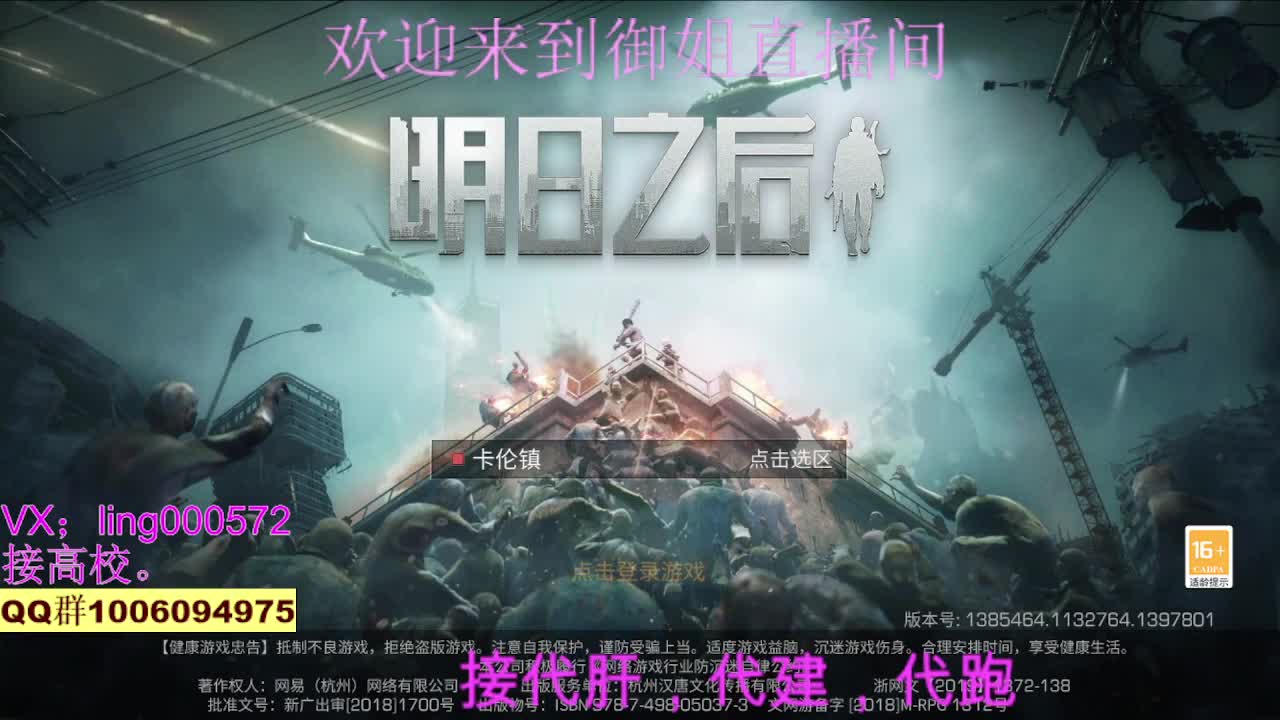高校倒计时，末日赛博滴滴 第1段