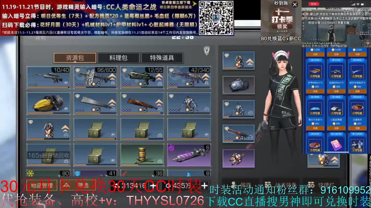 30元月卡兑换cc时装 第3段