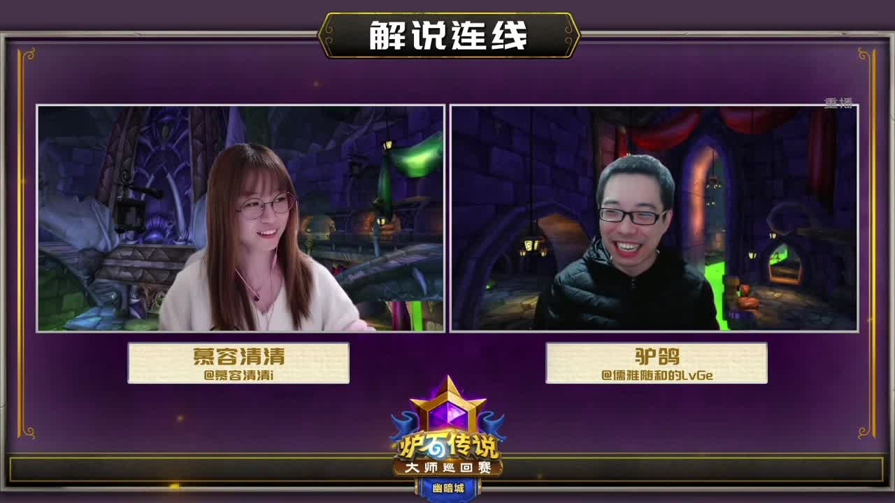 大师巡回赛幽暗城站 第1段