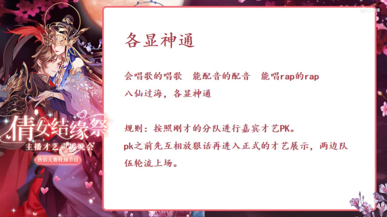 新倩女幽魂活动