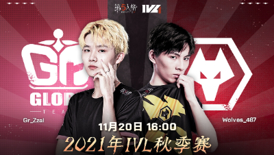 【2021IVL】秋季赛W6D2录像 Gr vs Wolves 第一局