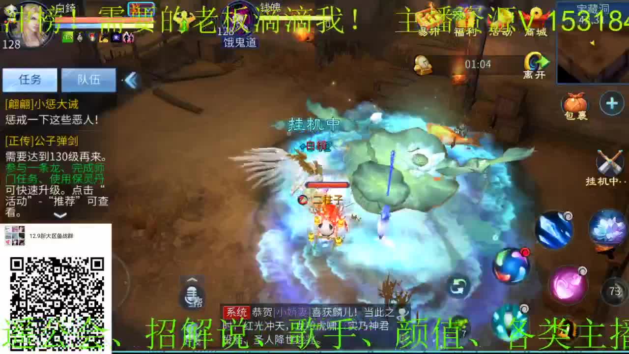 逍遥公会招各类主播~新大区备战中，接24小时托管、打造！