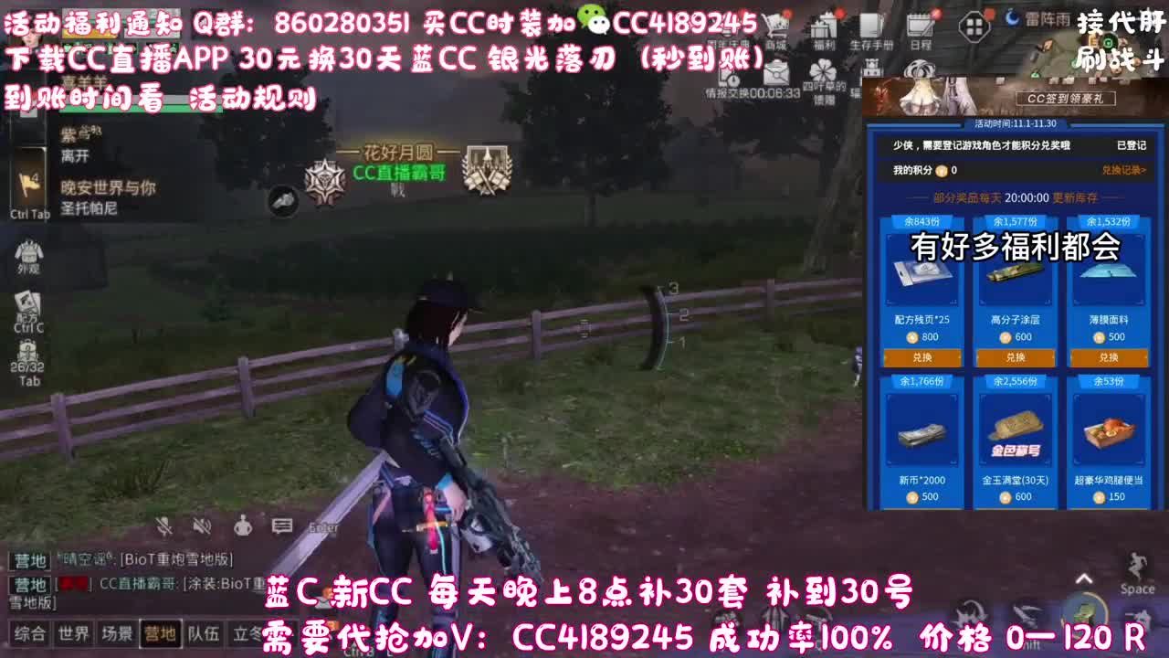 30元换蓝C（秒到） 第1段