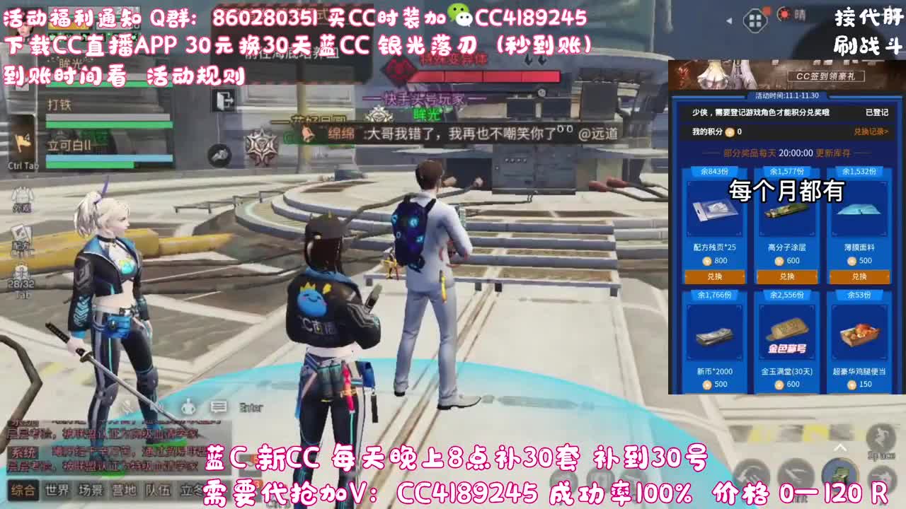 30元换蓝C（秒到） 第3段