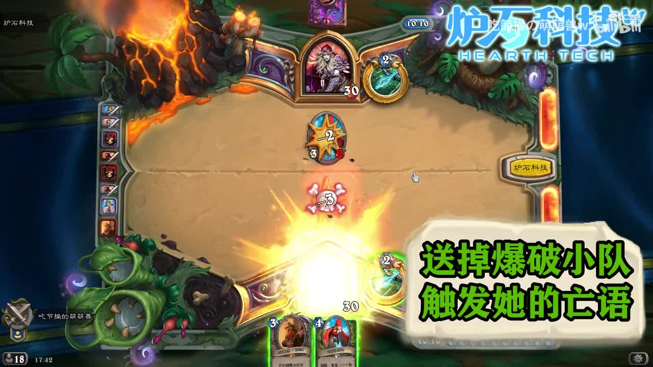【炉石科技】无野兽的对局，曲奇炖恩佐斯的鱼会怎么样？
