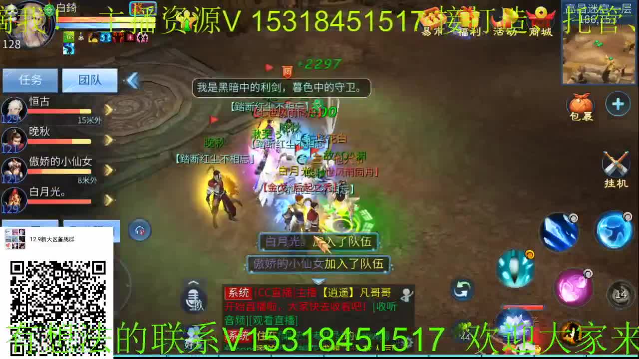 逍遥公会招各类主播~新大区备战中，接24小时托管、打造！ 第1段