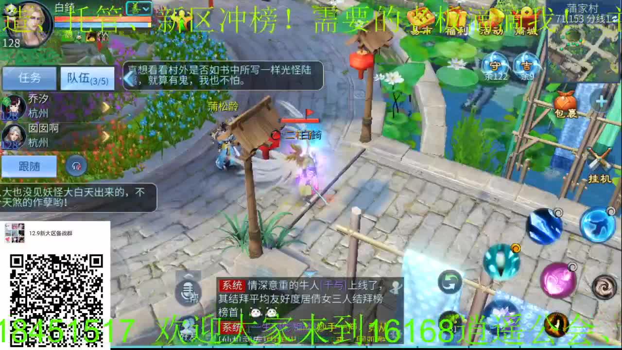 逍遥公会招各类主播~新大区备战中，接24小时托管、打造！ 第2段