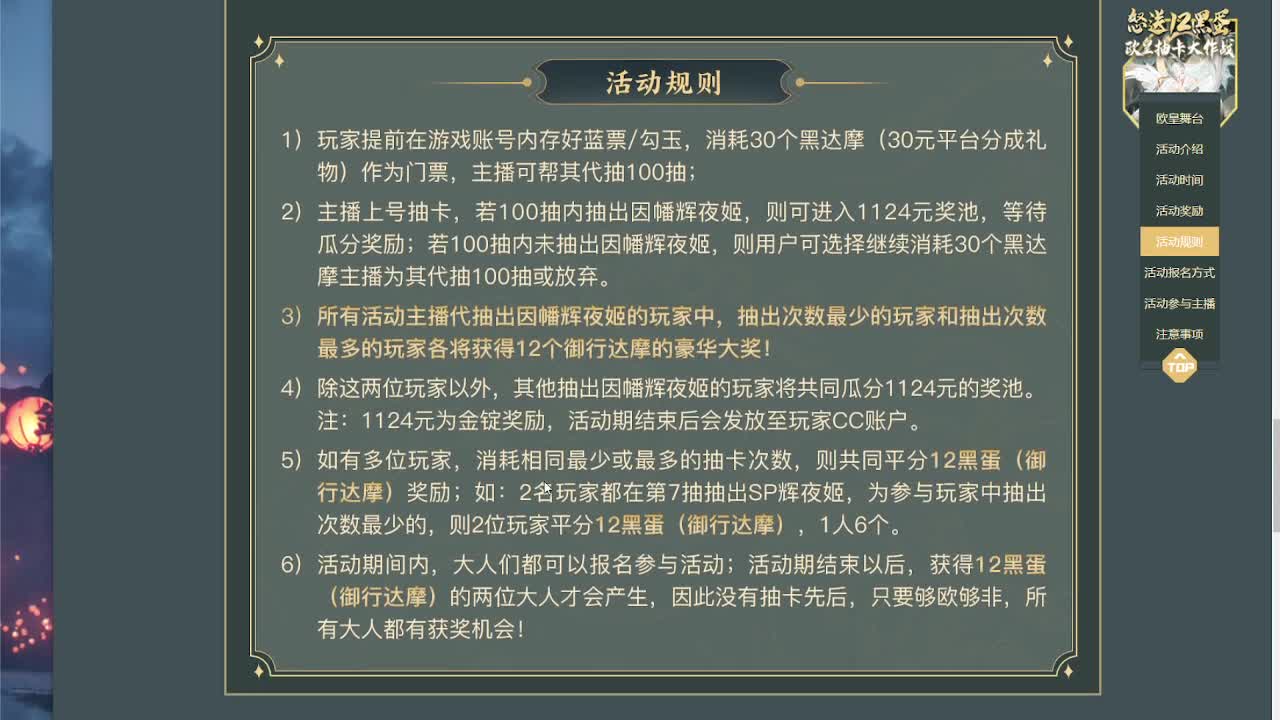 周三抽卡活动赢黑蛋！ 第2段