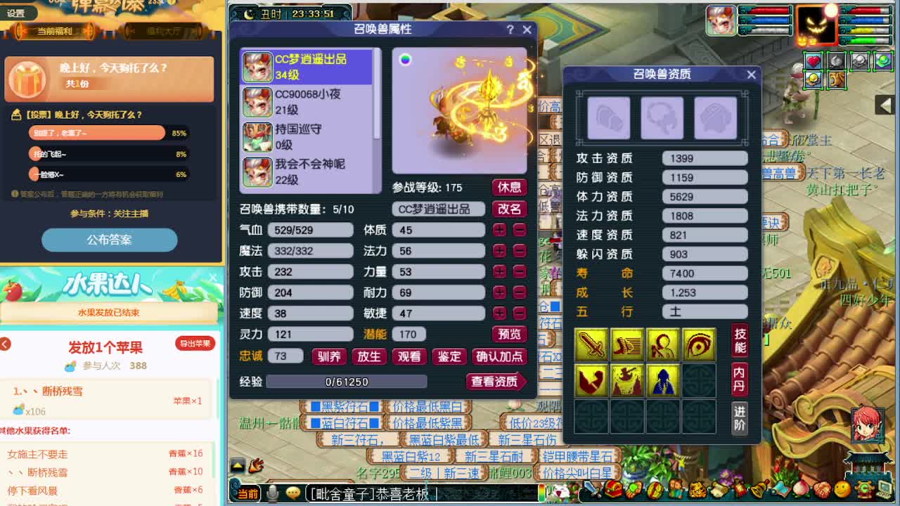 梦逍遥打书炼妖估价装备鉴定~ 第2段