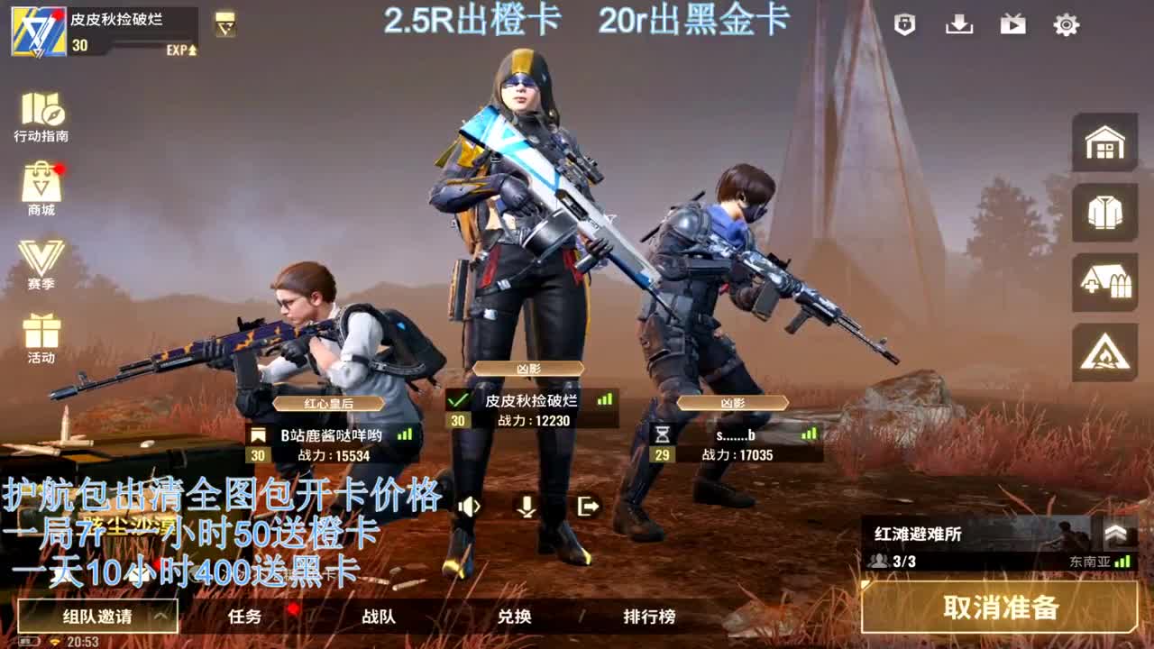 接护航，出卡 第1段