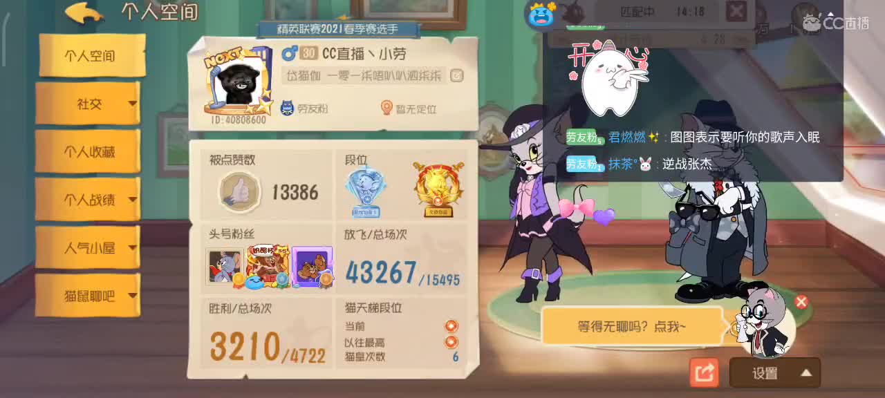 猫鼠S10 愿大家事事如意 越来越好嗷～ 第3段