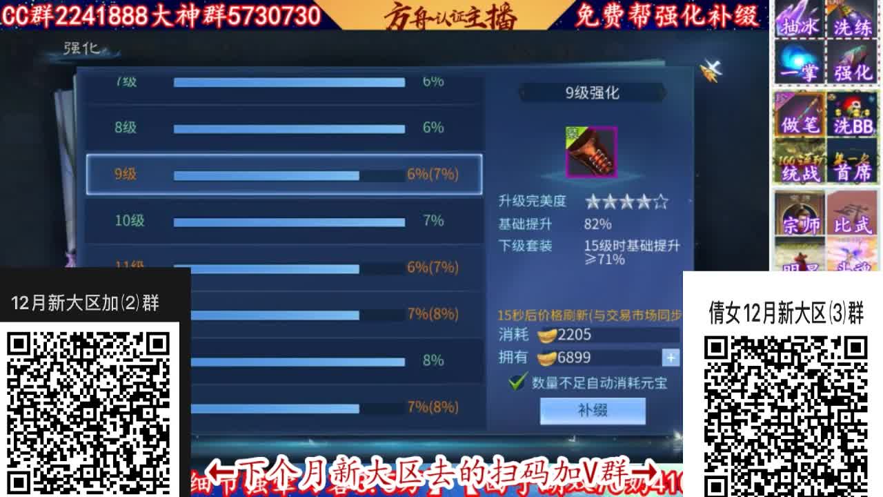 12月新大区加群！ 第1段