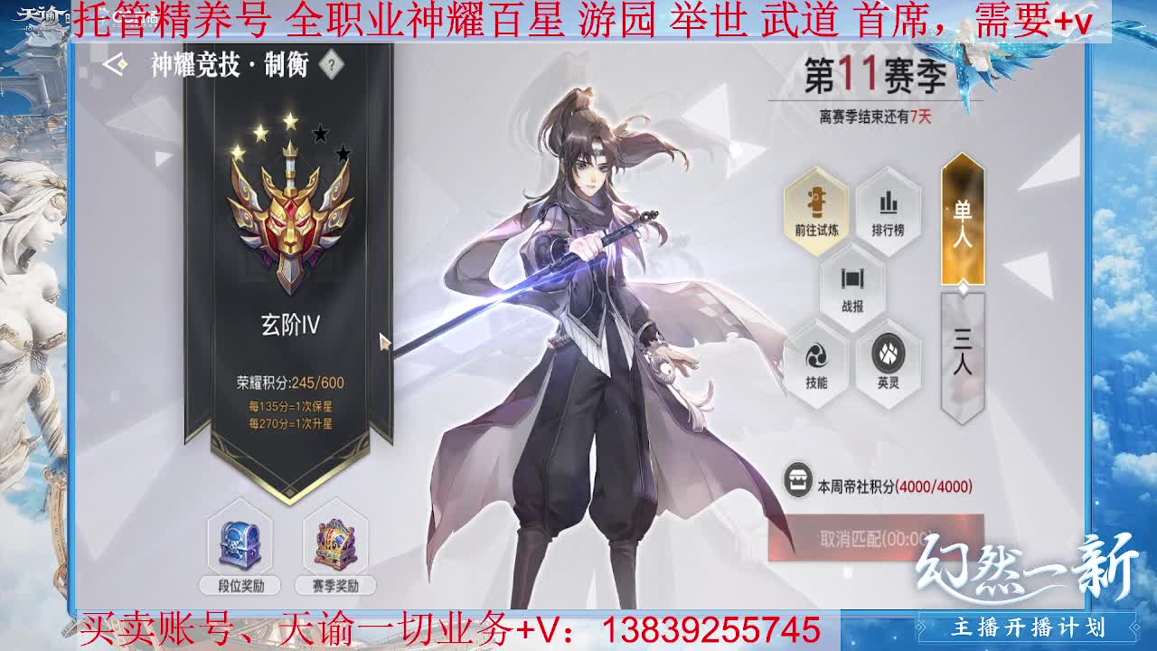 滴滴 玉虚神耀百星 接托管，接全职业神耀王者 神耀百星 第3段