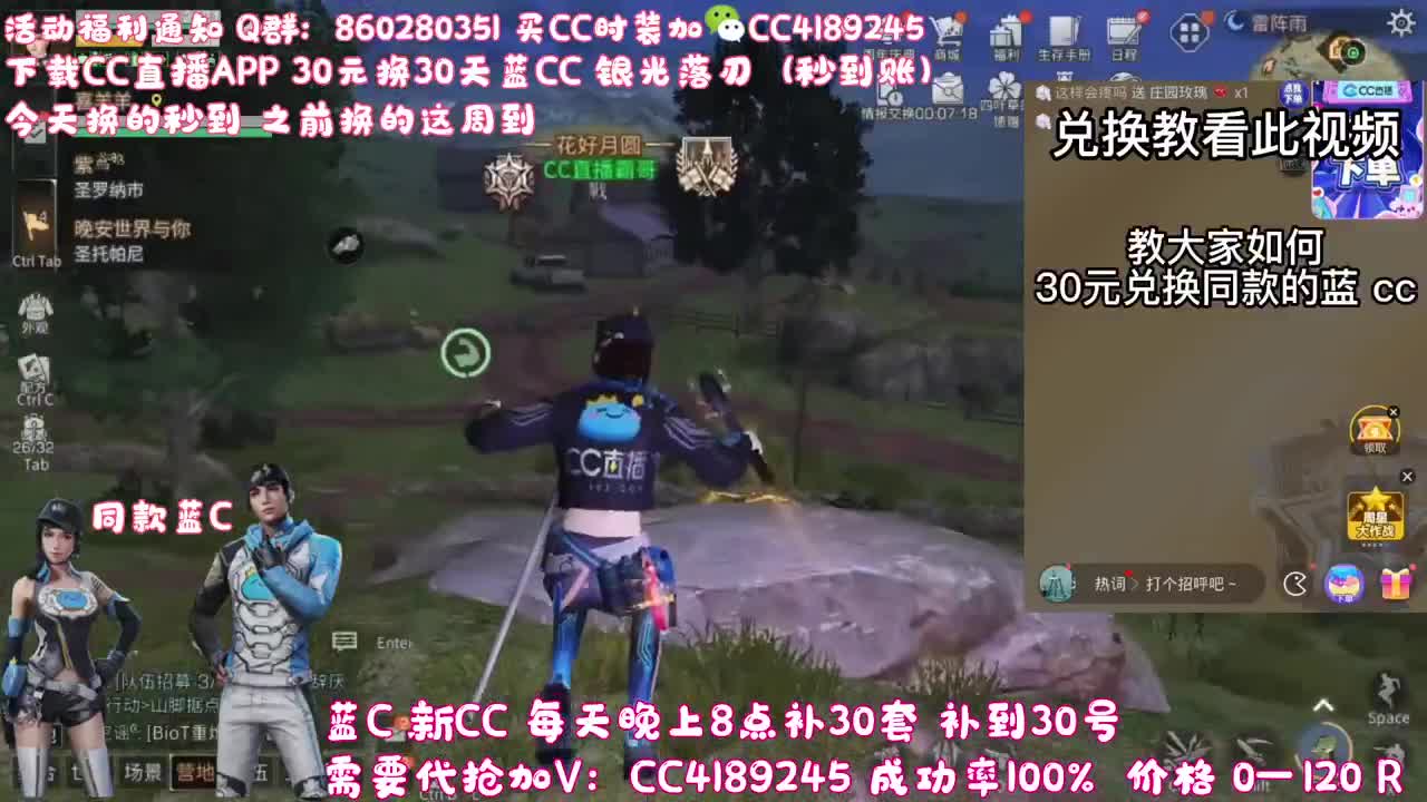 30元换蓝C（秒到） 第2段