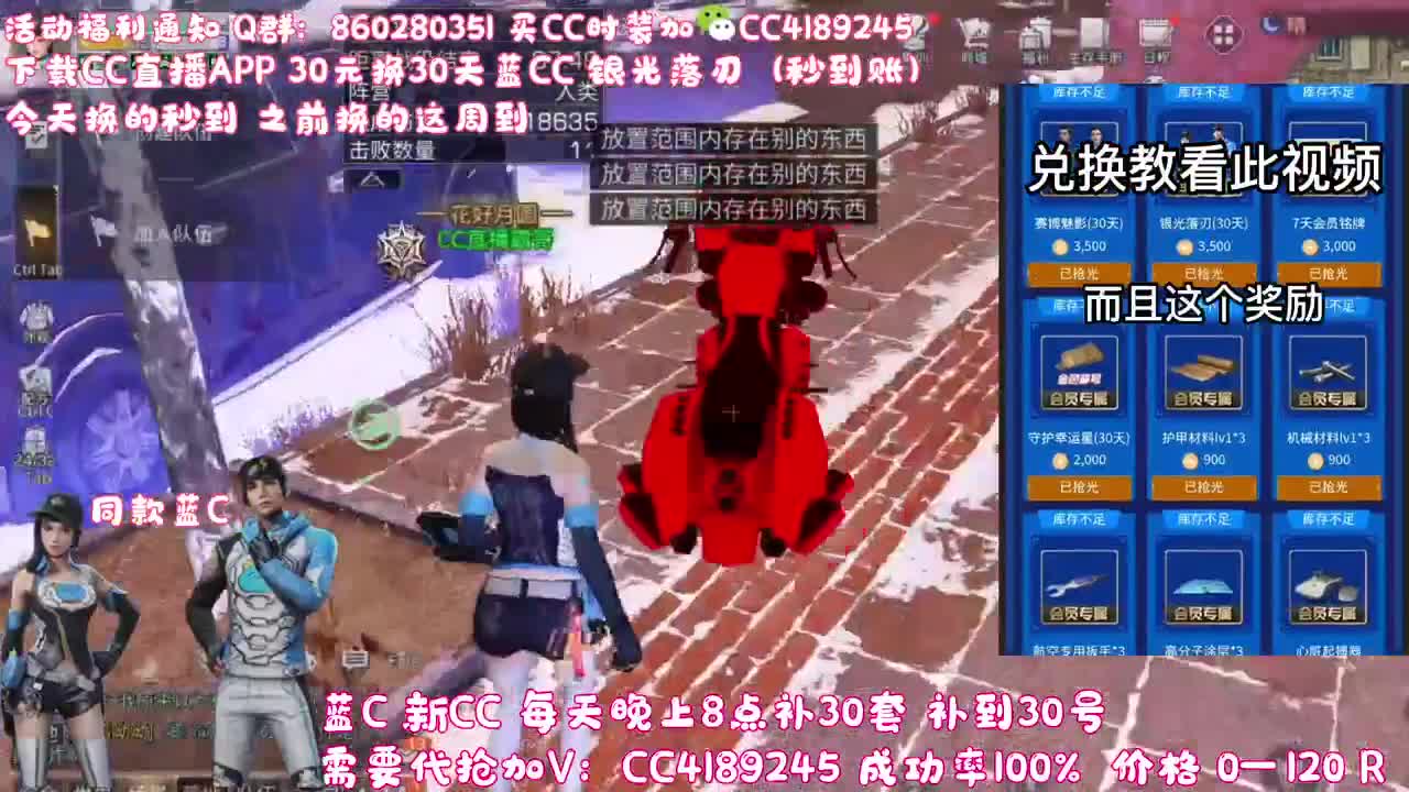 30元换蓝C（秒到） 第1段