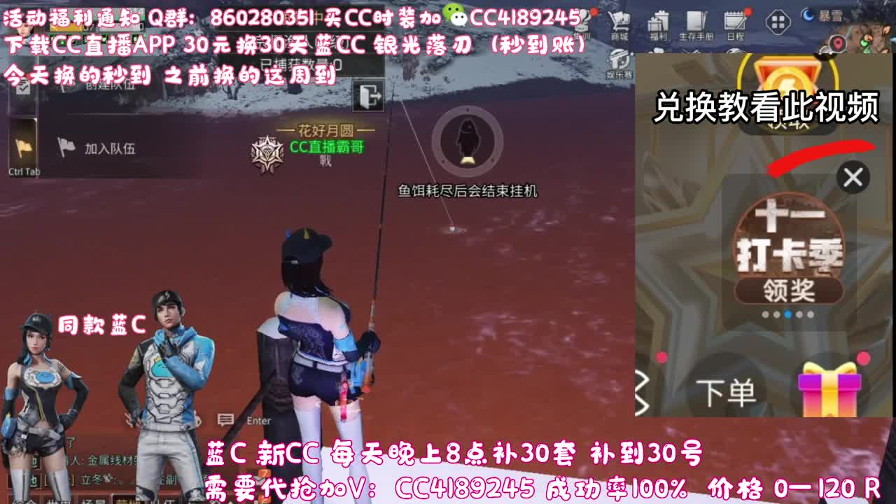 30元换蓝C（秒到） 第3段