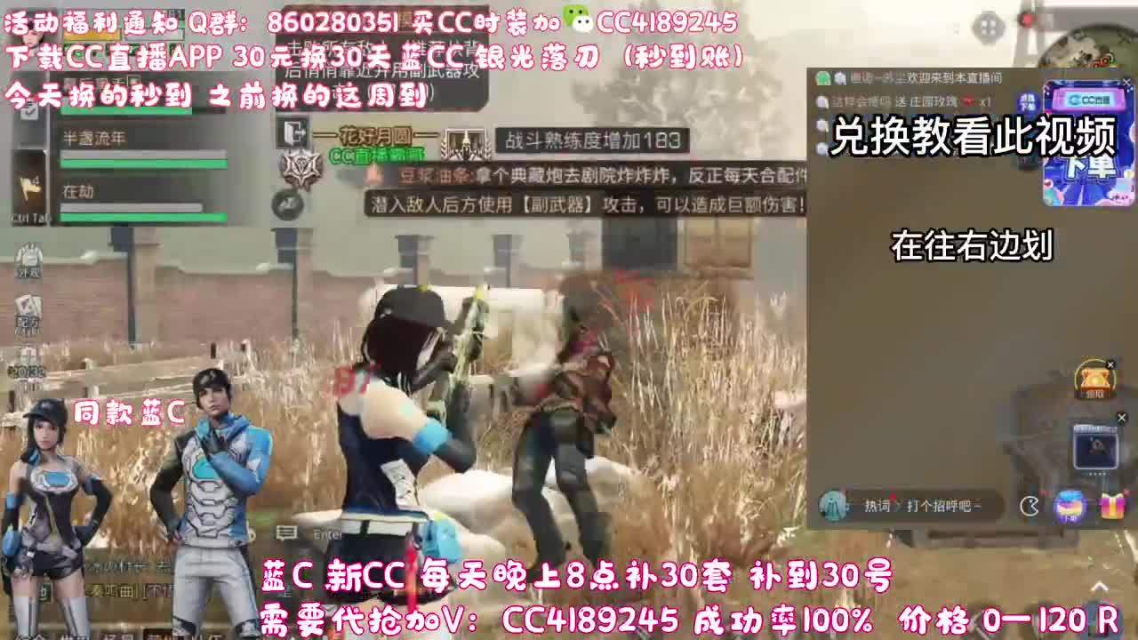 30元换蓝C（秒到） 第4段