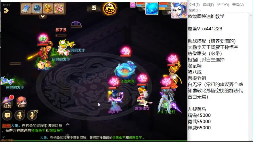 敦煌蜃境也能速推 第2段