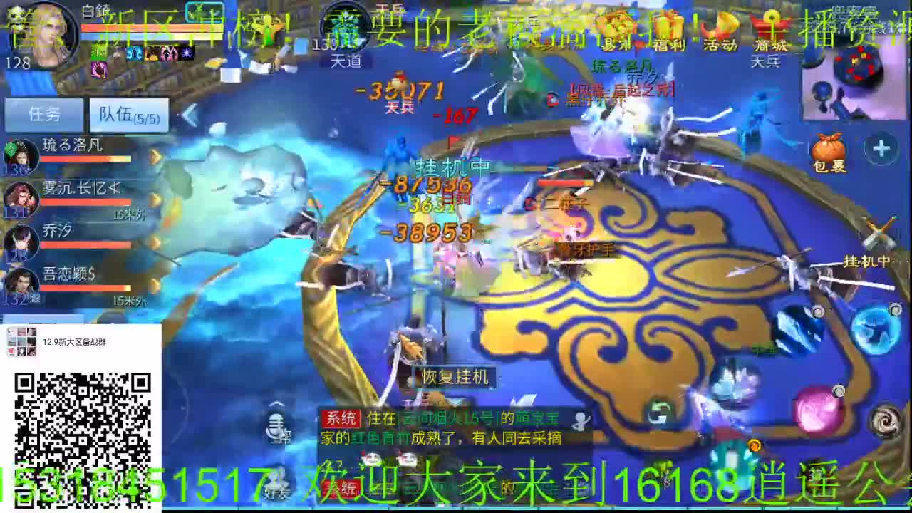 逍遥公会招各类主播~新大区备战中，接24小时托管、打造！