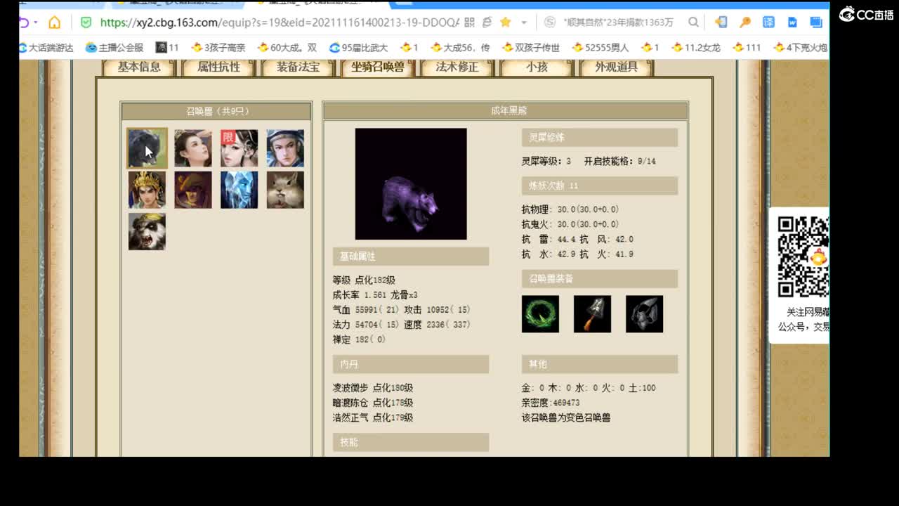 估价配装专业的主播 第2段