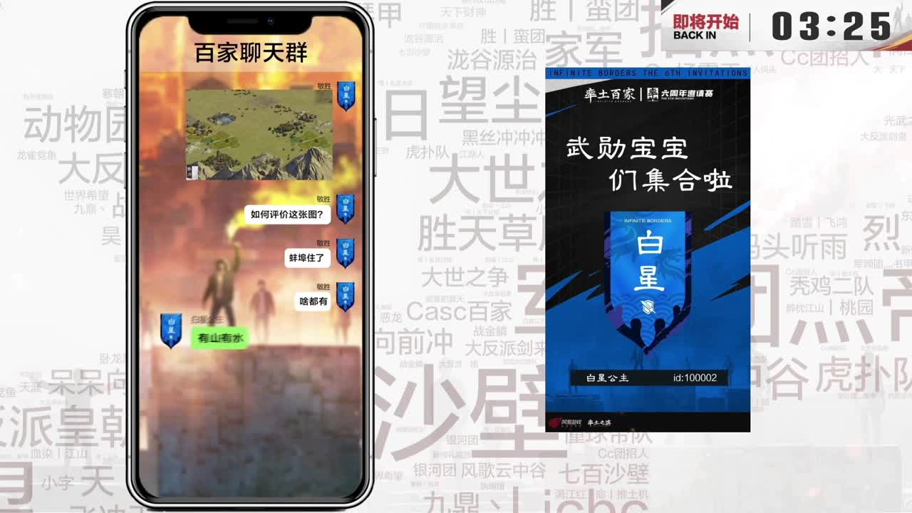 率土之滨六周年邀请赛