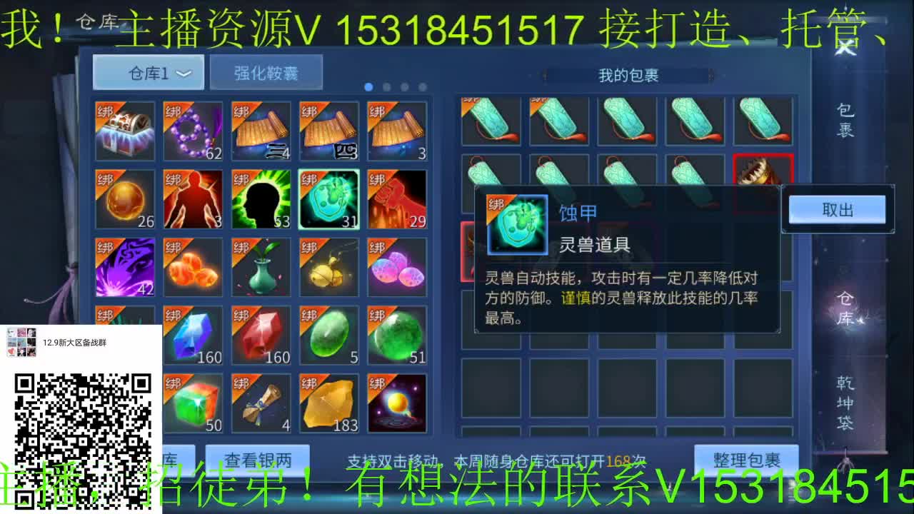 逍遥公会招各类主播~新大区备战中，接24小时托管、打造！