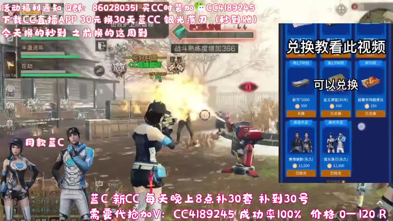 30元换蓝C（秒到） 第4段