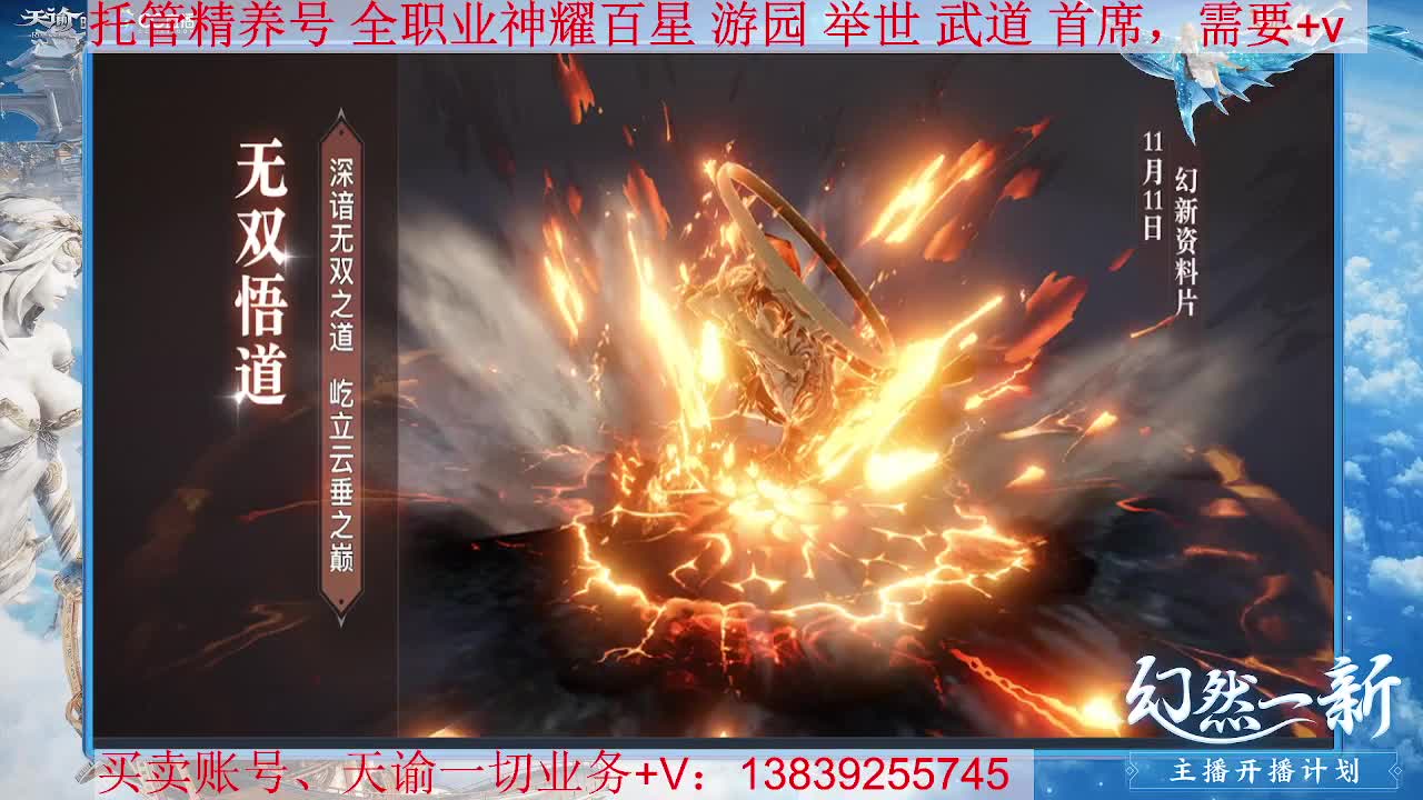光刃神耀，接托管 全职业神耀王者 神耀百星 第2段
