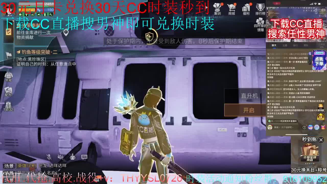 30元月卡兑换cc时装秒到 第1段