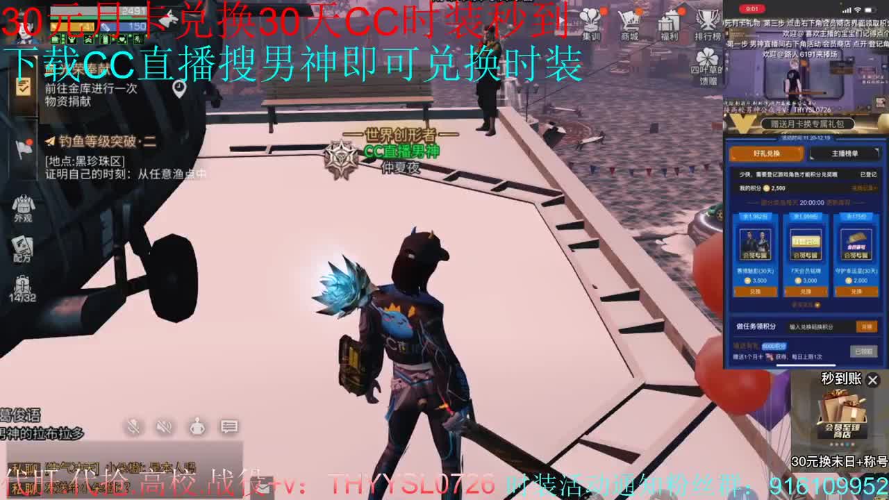 30元月卡兑换cc时装秒到 第2段