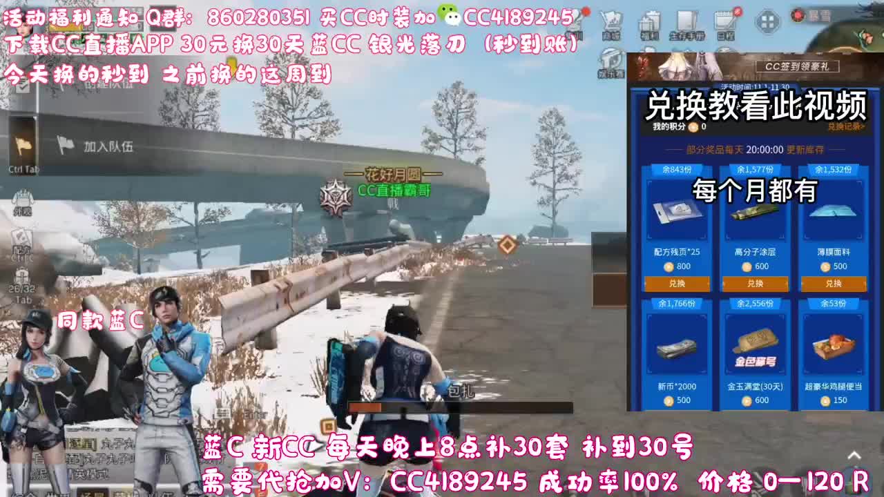 30元换蓝C（秒到） 第4段