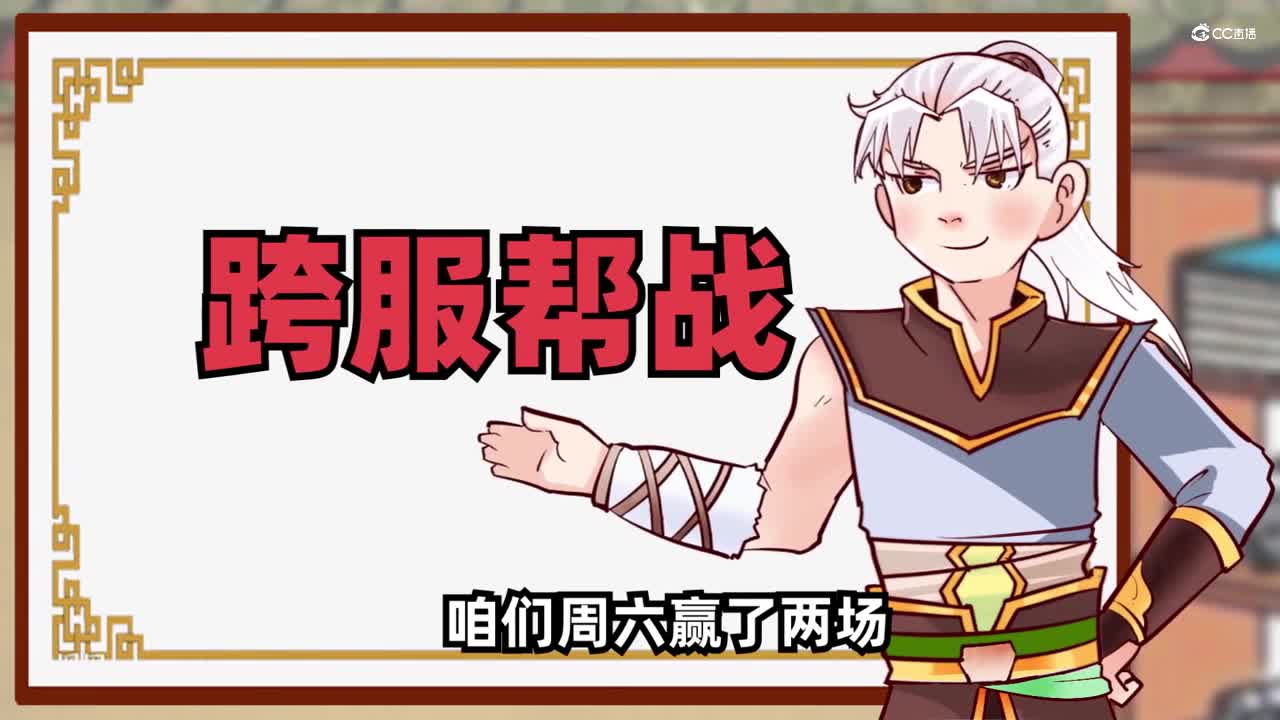 帮战奖励全面升级！