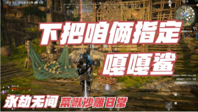 下把指定嘎嘎乱杀？