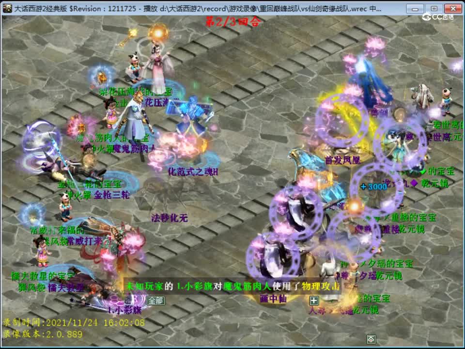 大话西游2：重回巅峰战队VS仙剑奇缘战队