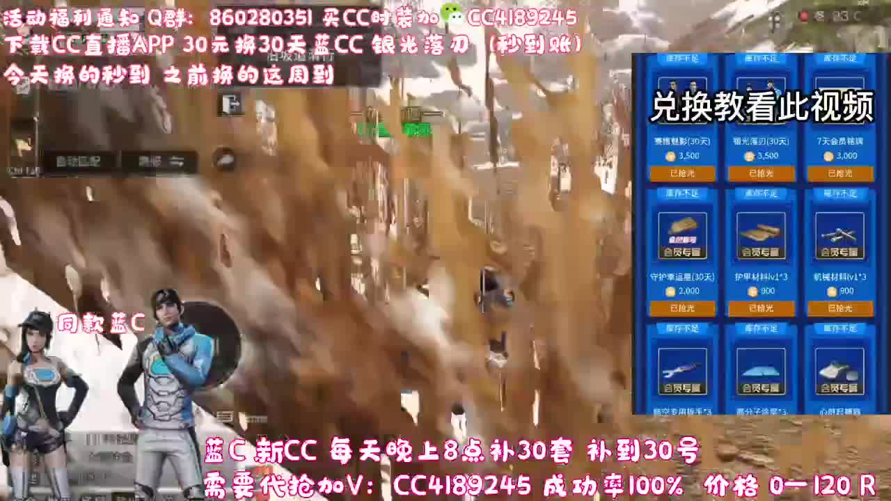 30元换蓝C（秒到） 第1段