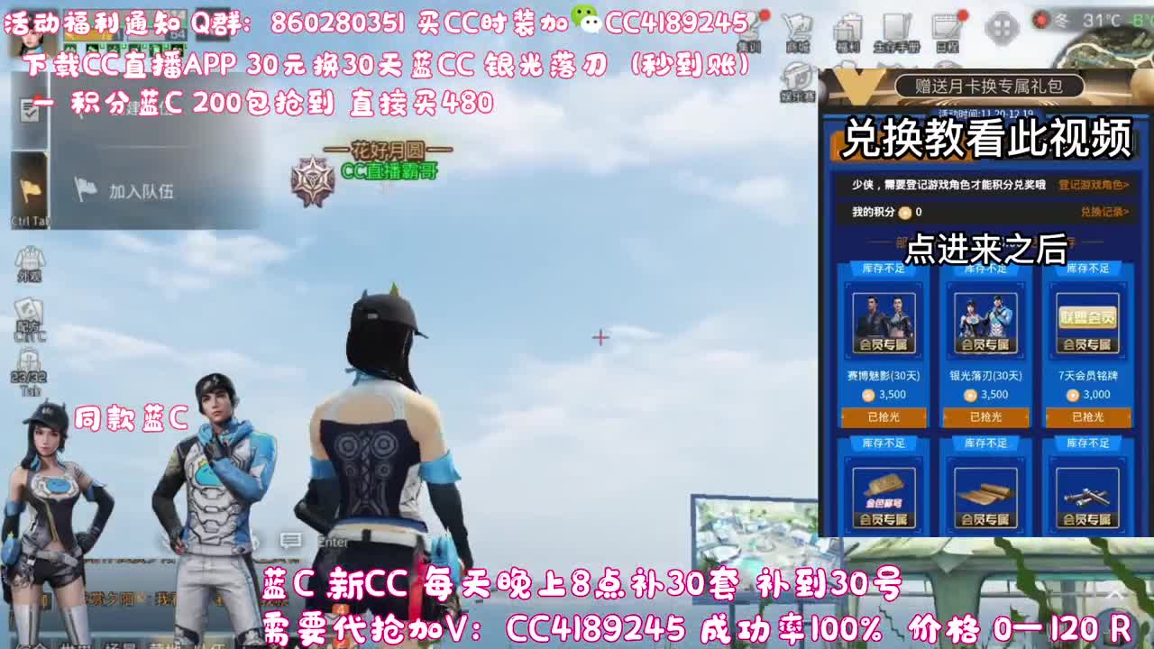 30元换蓝C（秒到） 第4段