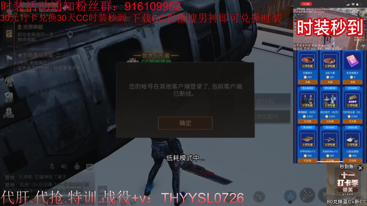 30元月卡兑换cc时装秒到 第4段