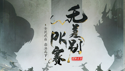 大话西游2：八号当铺战队VS欢花雀跃战队