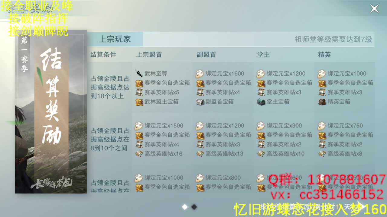 剑指金陵 第1段