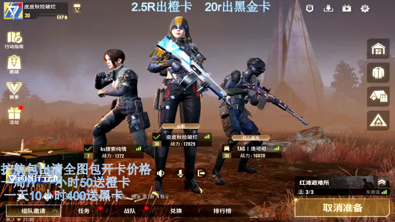 接护航，出卡 第2段