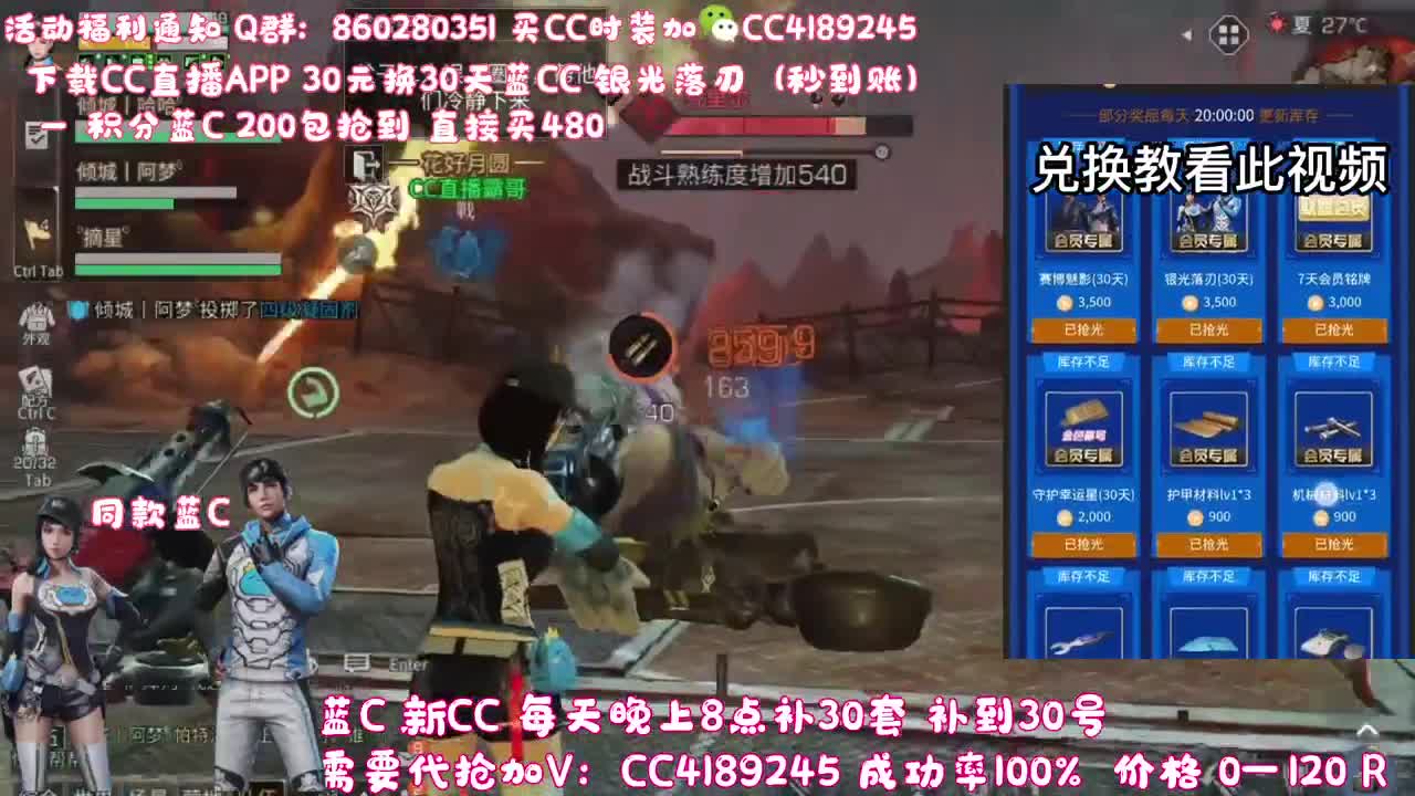 30元换蓝C（秒到） 第1段