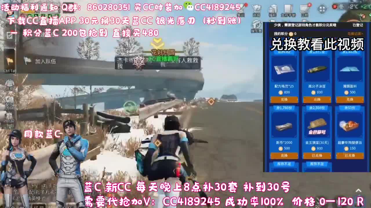 30元换蓝C（秒到） 第2段