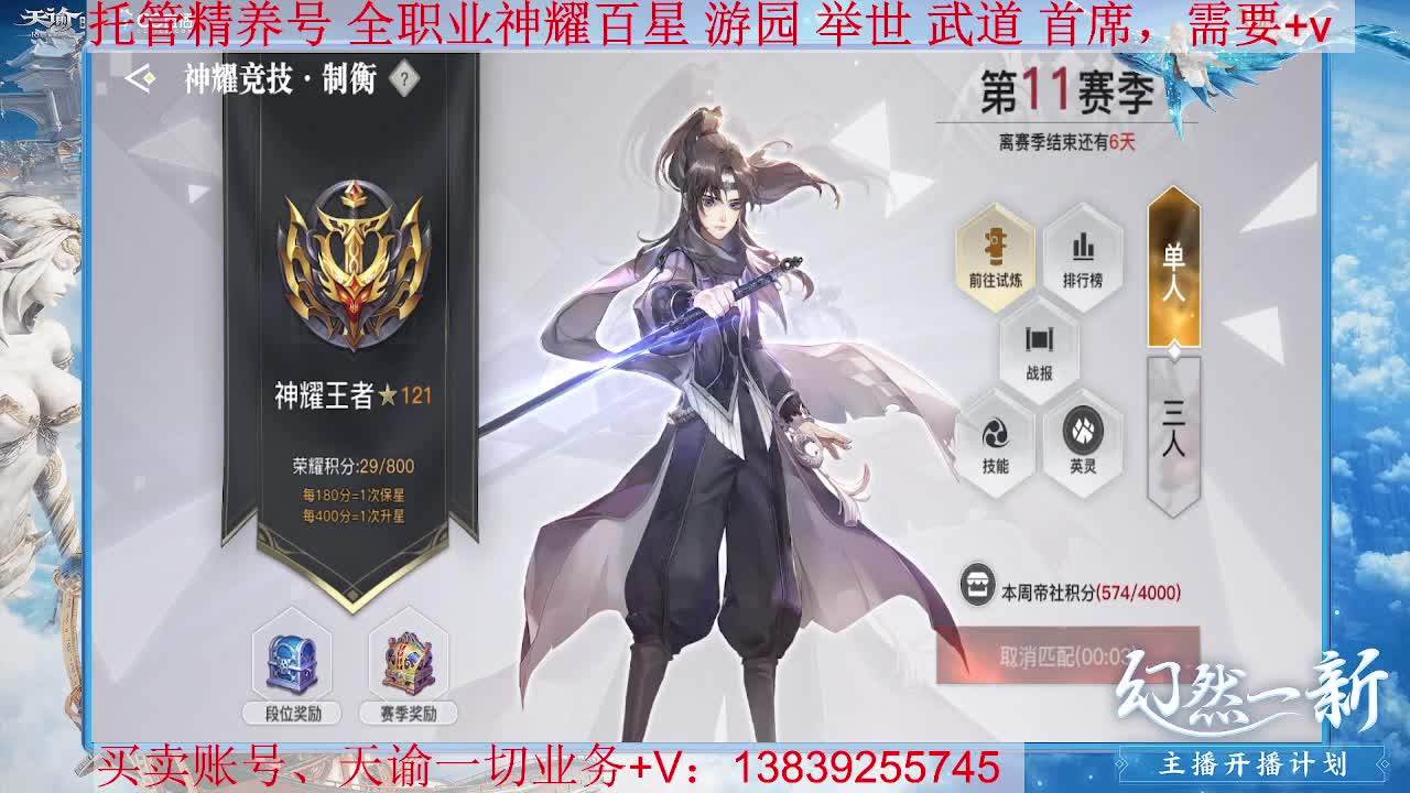 滴滴 玉虚神耀百星 接托管，接全职业神耀王者 神耀百星 第1段