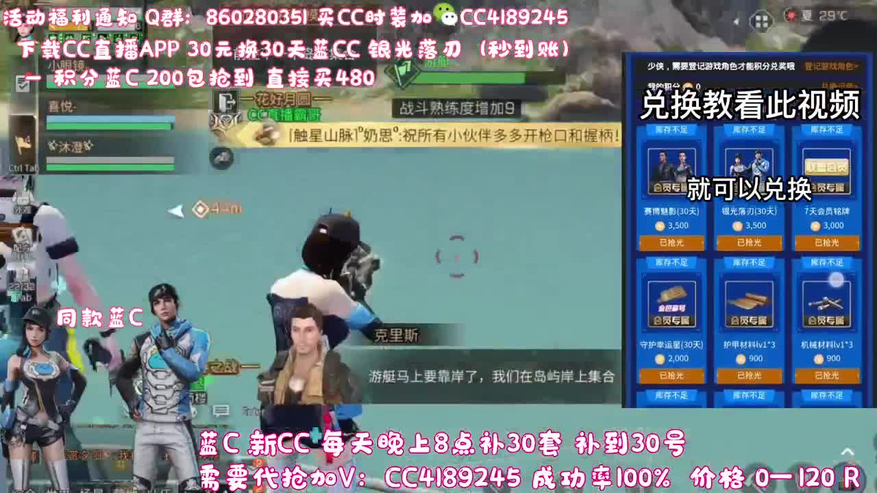 30元换蓝C（秒到） 第3段