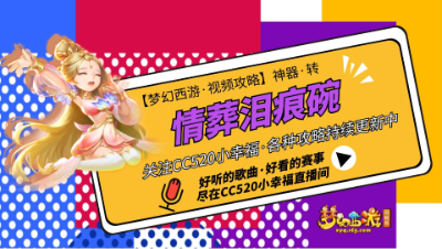 【梦幻西游·视频攻略】神器·转❤情葬泪痕碗