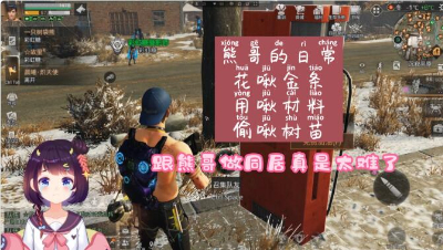 【明日之后】我怎么摊上这么个室友