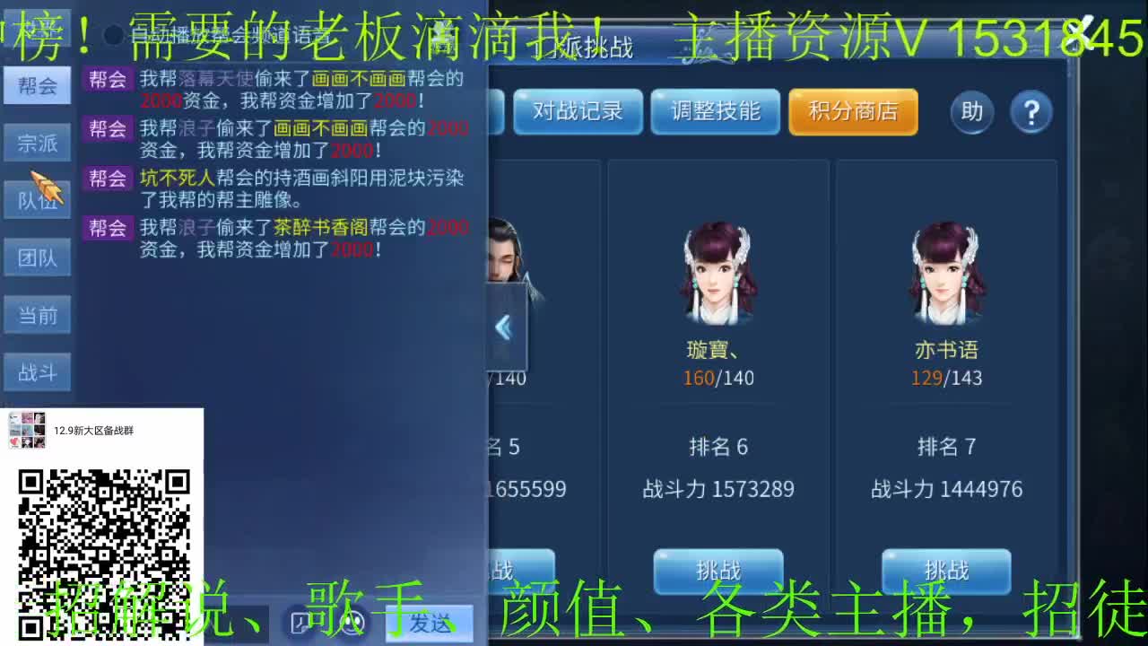 逍遥公会招各类主播~新大区备战中，接24小时托管、打造！