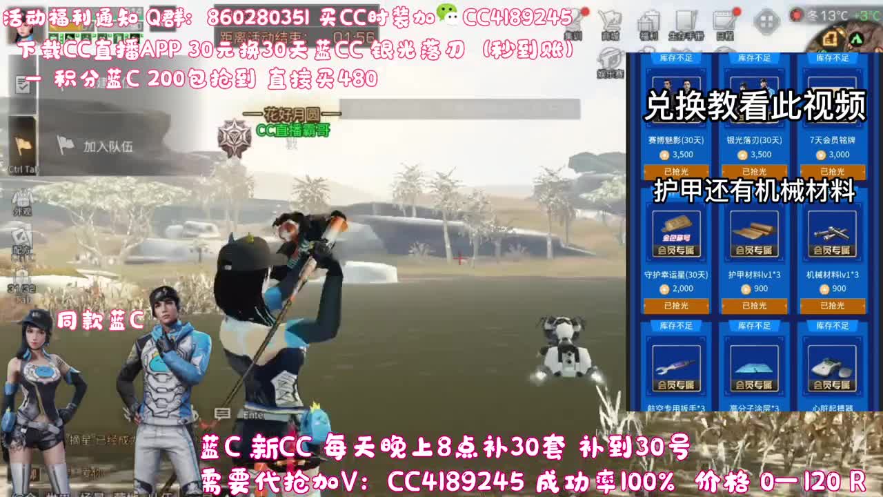 30元换蓝C（秒到） 第3段