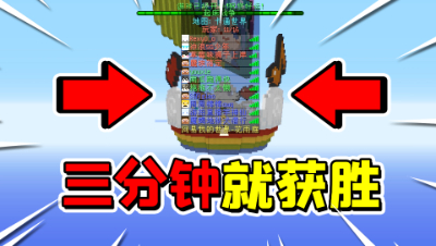 我的世界起床战争：全场11个人3个队伍，3分钟就可以获得胜利！
