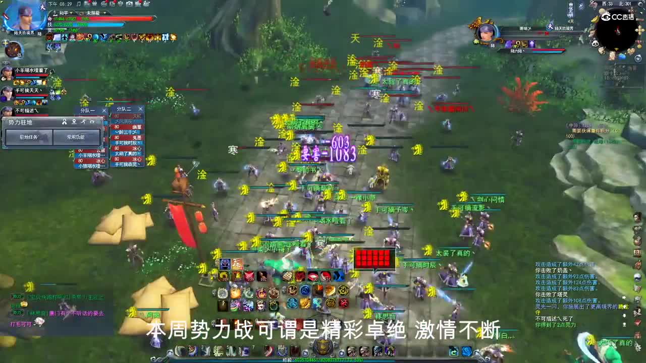 天府之国11.20势力战大神解说版